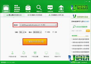 U啟動一鍵制作啟動U盤教程 網絡與信息安全軟件開發工具的使用指南